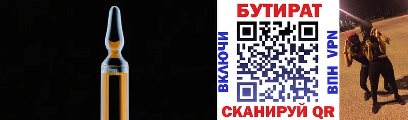 Купить где  Опочка  Бутират BDO 
