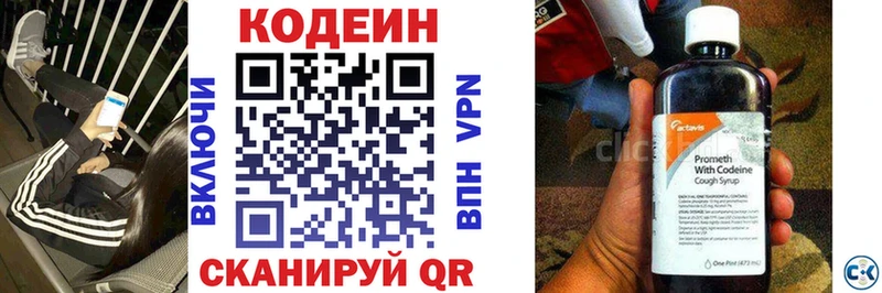 Кодеин напиток Lean (лин)  Купить закладки  Опочка 